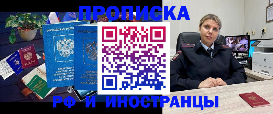 временная регистрация купить в Норильске