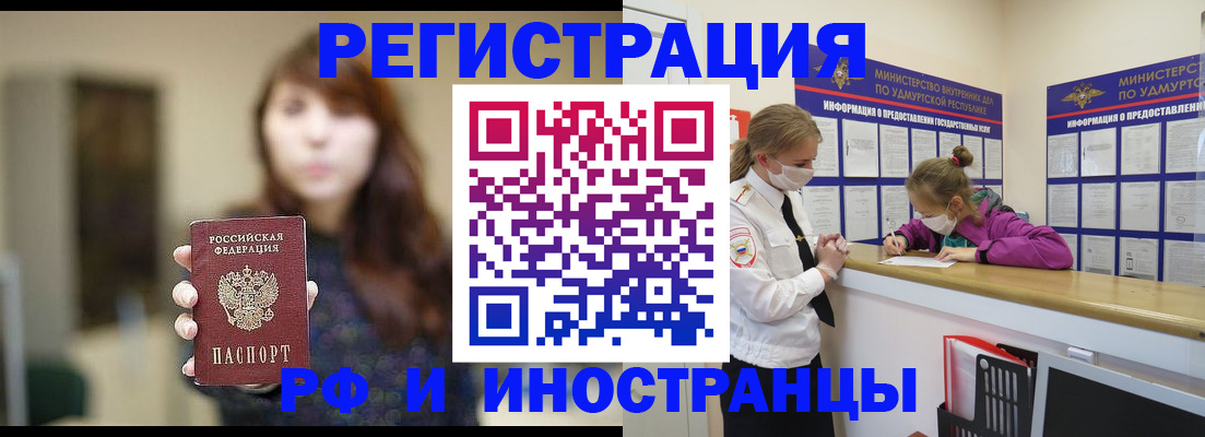 прописка паспорт в Норильске