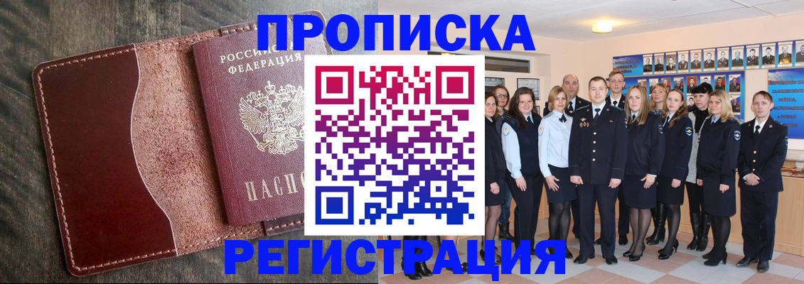 прописка штамп в Норильске