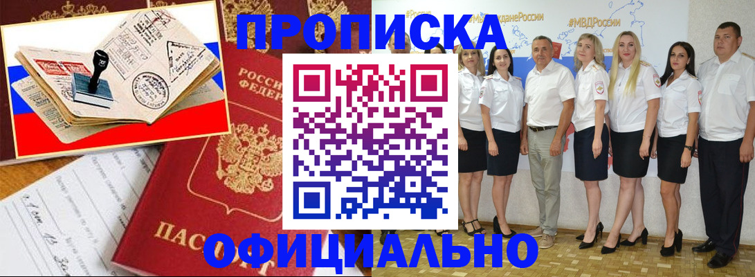 временная регистрация поиск в Норильске