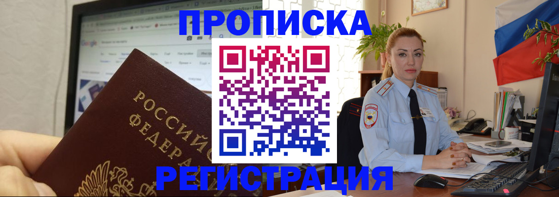 временная прописка в Норильске
