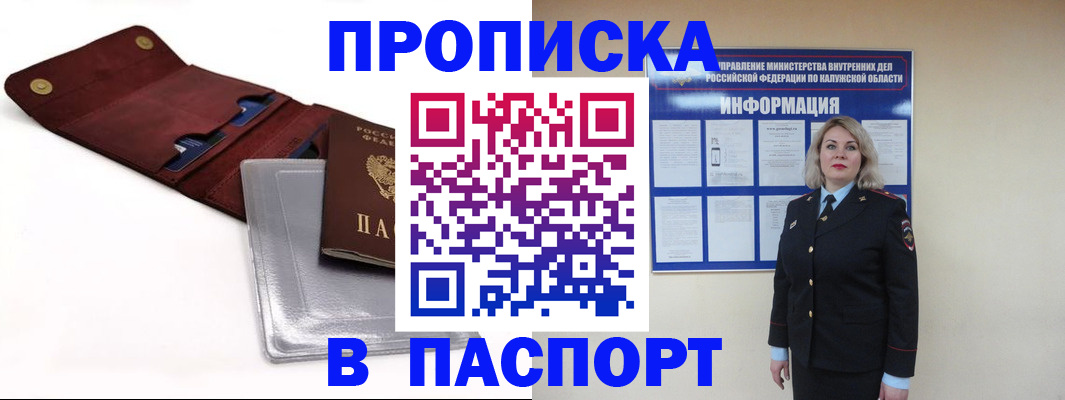 временная прописка в Норильске